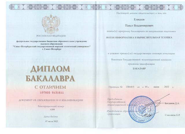Диплом