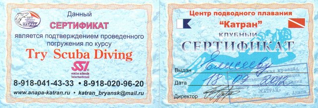 Сертификат