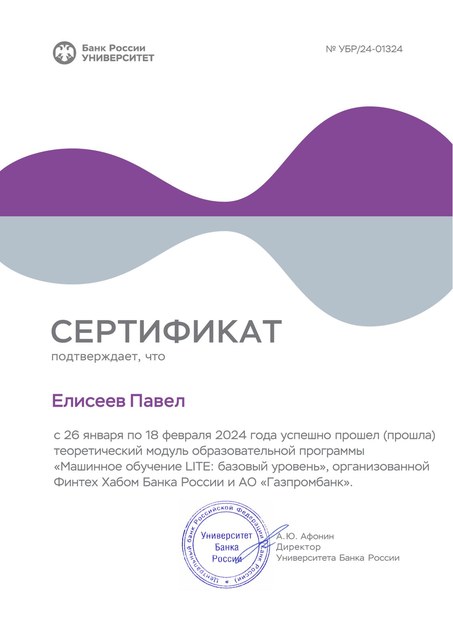 Сертификат