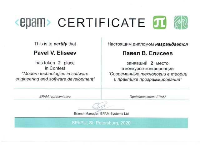 2-е место, EPAM