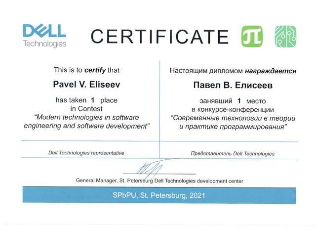 1-е место, DELL