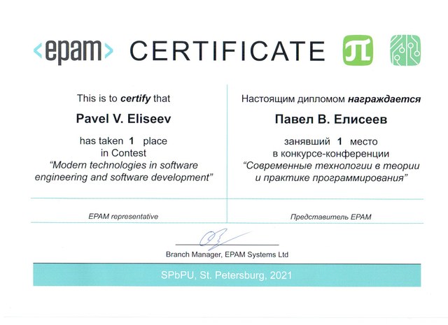 1-е место, EPAM