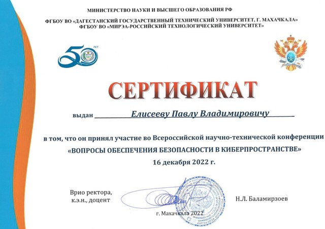 Сертификат