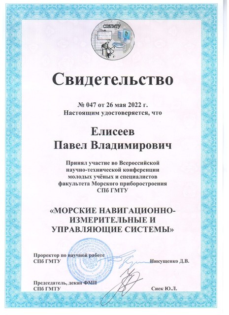 Свидетельство