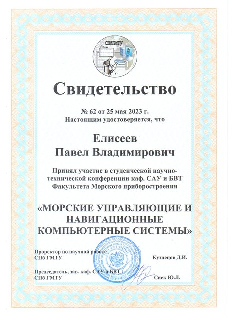 Свидетельство