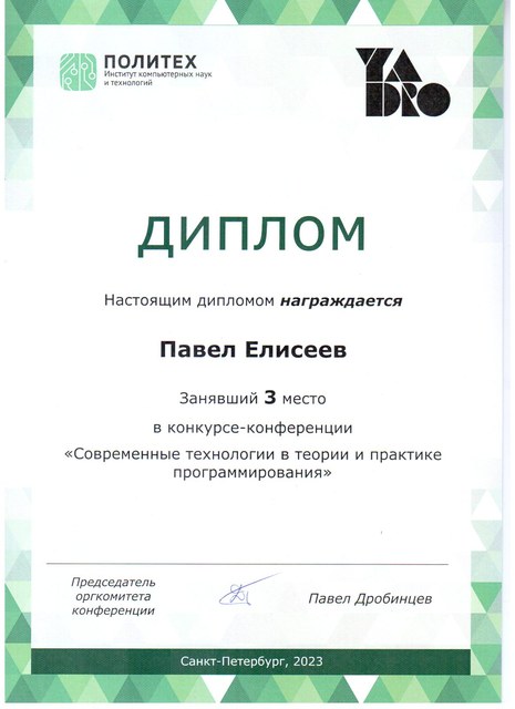 Сертификат, 3-е место